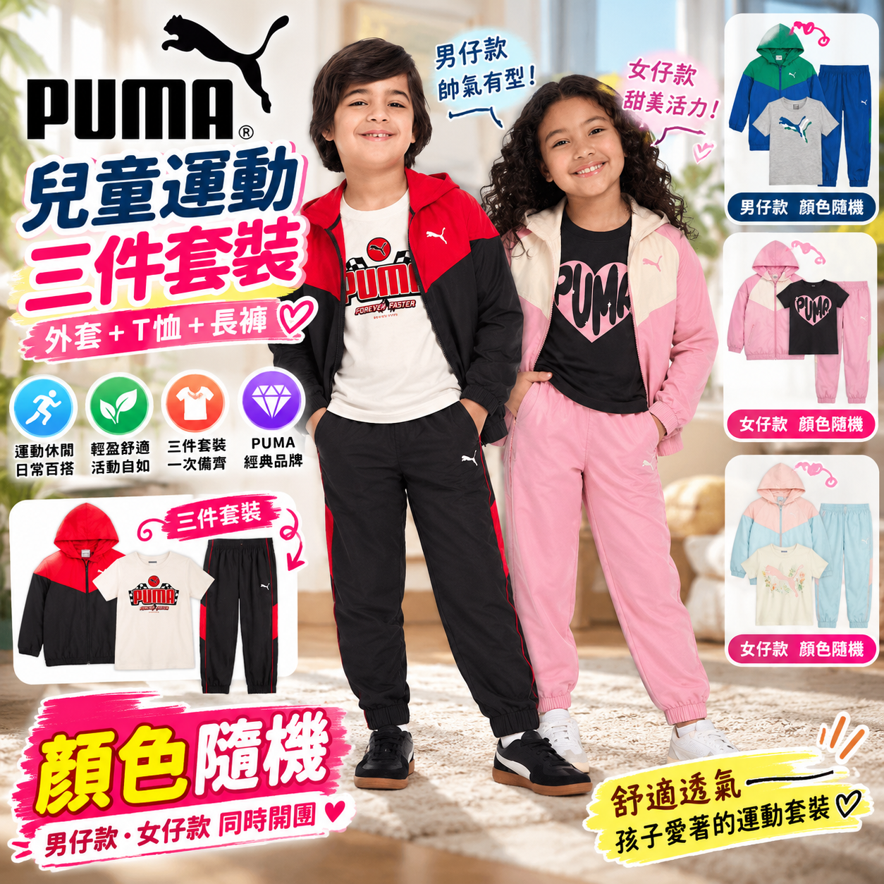 【直播】 PUMA LX1021823 小童3件套裝(款式隨機)