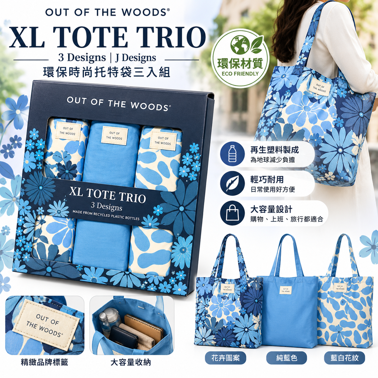【直播】Out of the Woods LX1021812 超大托特包(3個裝)