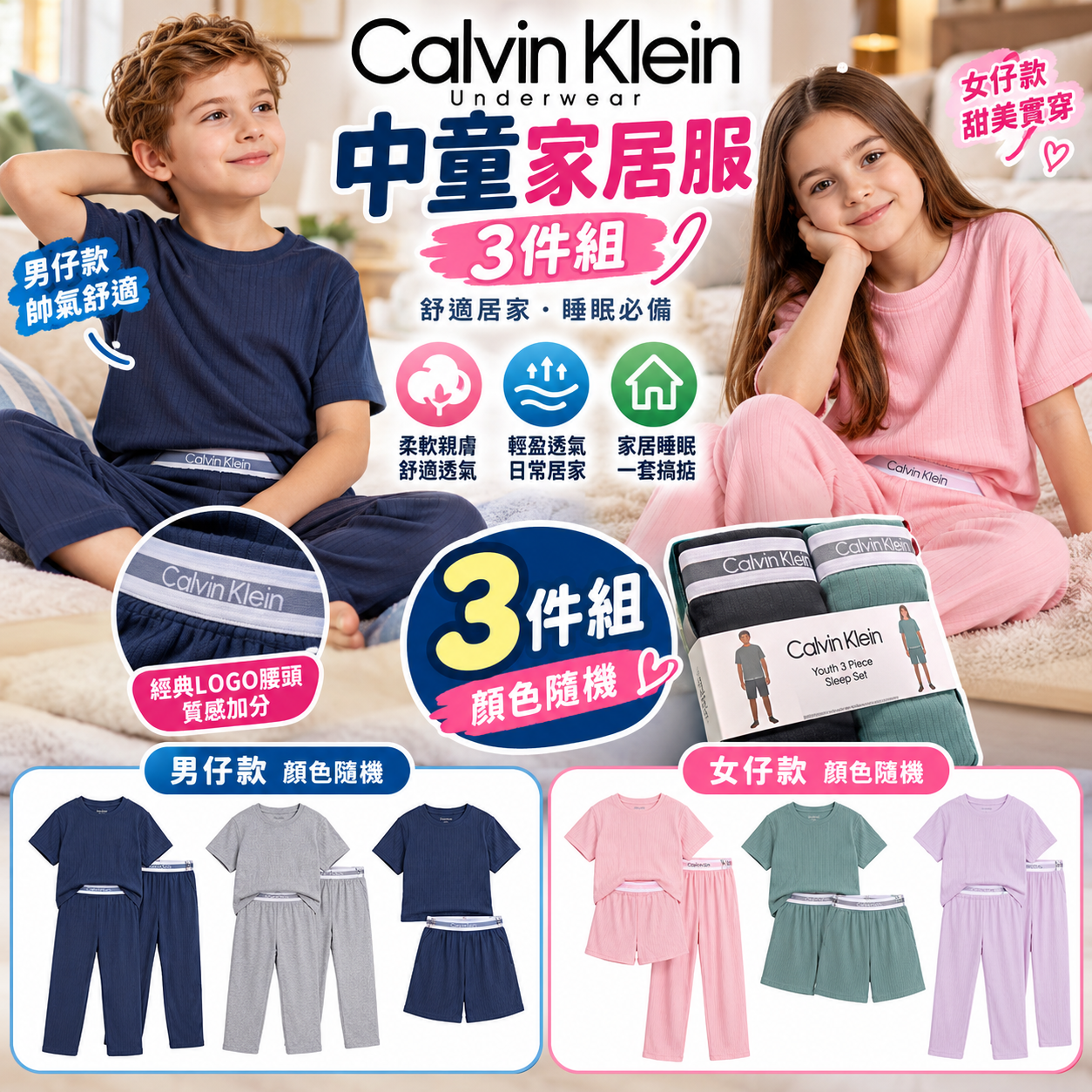 【直播】 Calvin Klein LX1021822 中童3件家居服(顏色隨機)