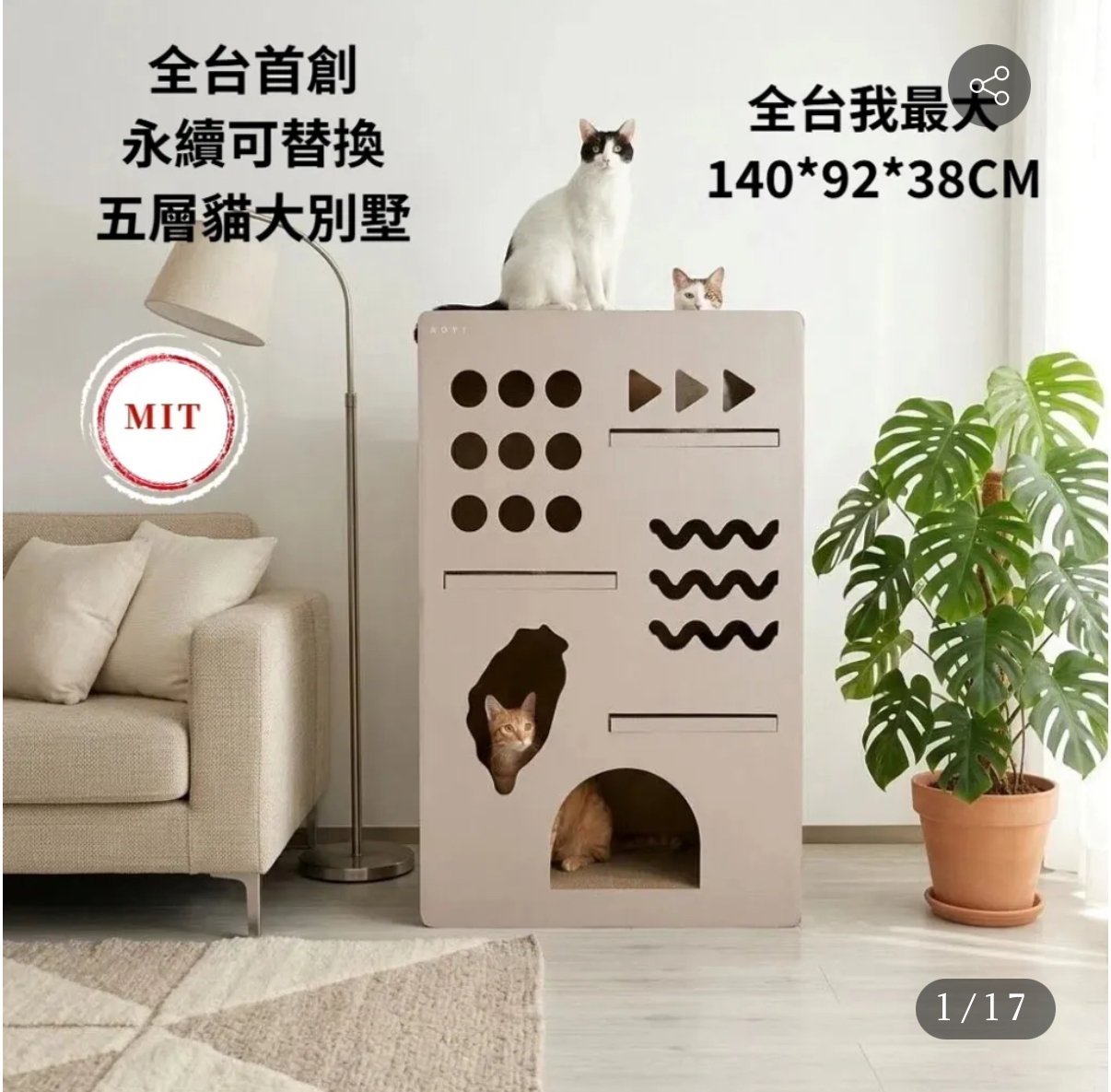 【AOYI奧藝】100% MIT 豪華紙質貓別墅140CM 五層貓跳台｜20KG 穩重不晃台灣地圖設計可替換抓板（預購商品）