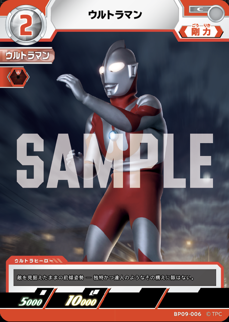 BP09-006 ウルトラマン C