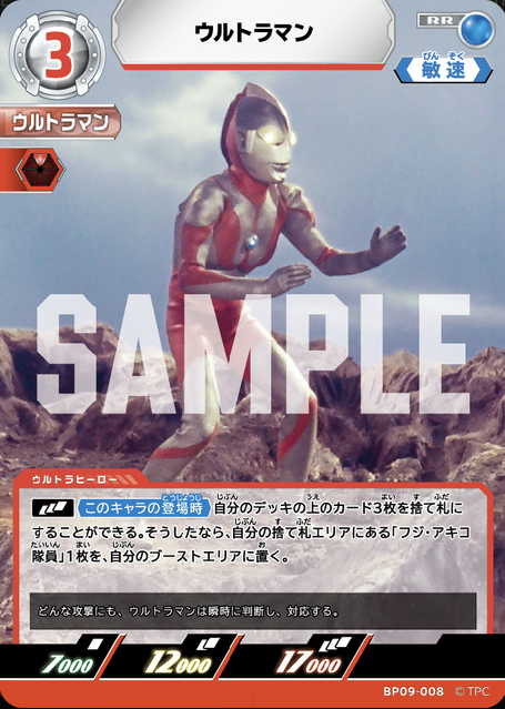 BP09-008 ウルトラマン RR