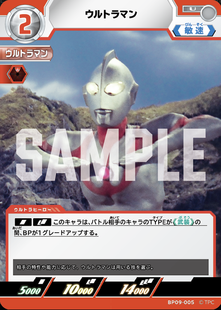 BP09-005 ウルトラマン U