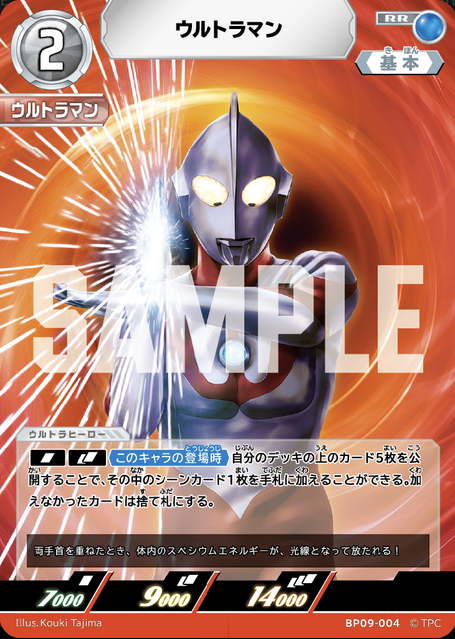 BP09-004 ウルトラマン RR