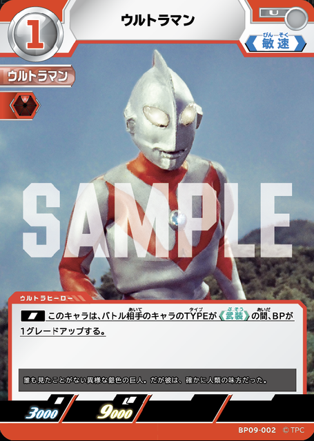 BP09-002 ウルトラマン U
