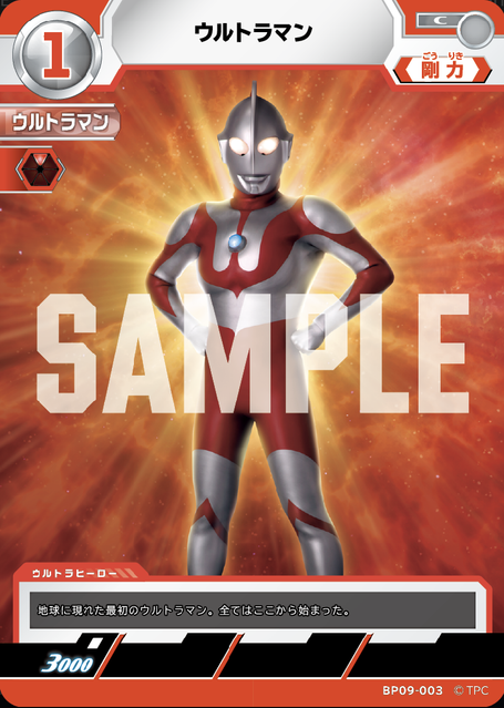 BP09-003 ウルトラマン C