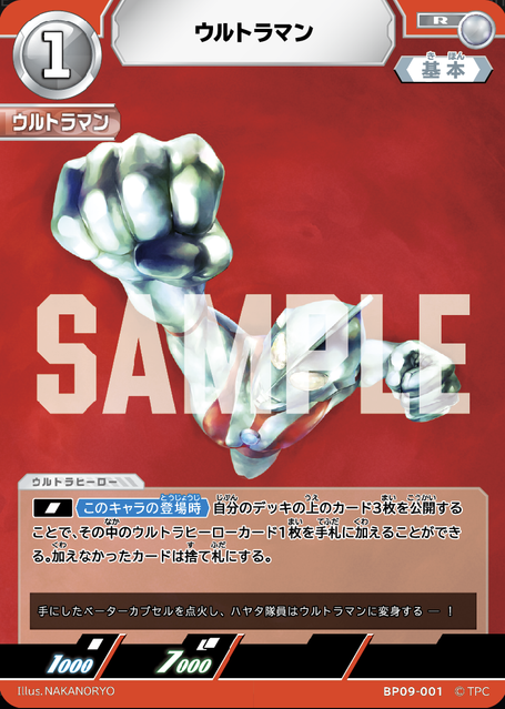 BP09-001 ウルトラマン R