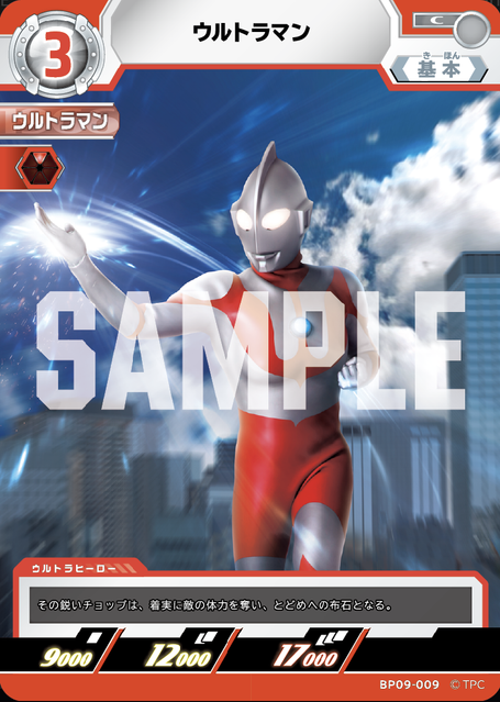 BP09-009 ウルトラマン C