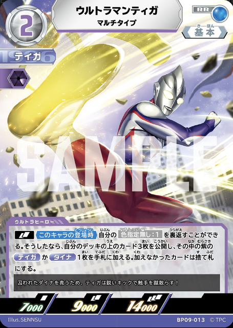 BP09-013 ウルトラマンティガ マルチタイプ RR