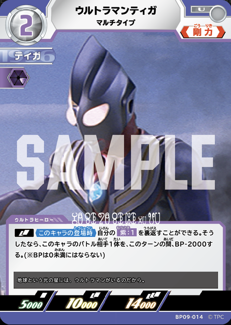 BP09-014 ウルトラマンティガ マルチタイプ U