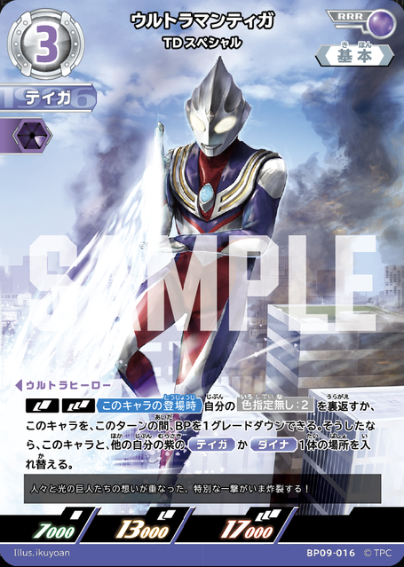 BP09-016 ウルトラマンティガ TDスペシャル RRR