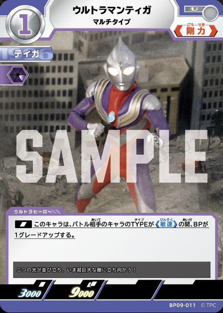 BP09-011 ウルトラマンティガ マルチタイプ U