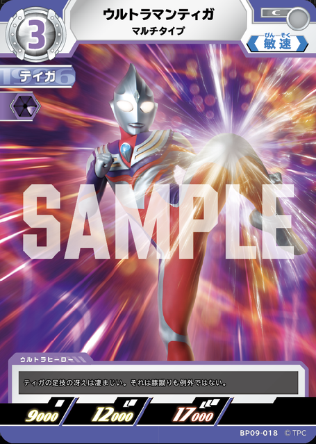BP09-018 ウルトラマンティガ マルチタイプ C