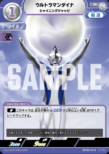 BP09-019 ウルトラマンダイナ シャイニングジャッジ R