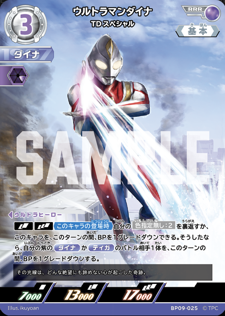 BP09-025 ウルトラマンダイナ TDスペシャル RRR