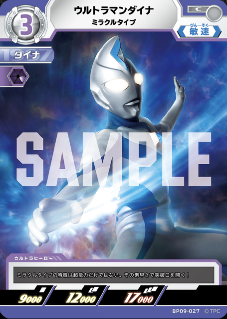 BP09-027 ウルトラマンダイナ ミラクルタイプ C