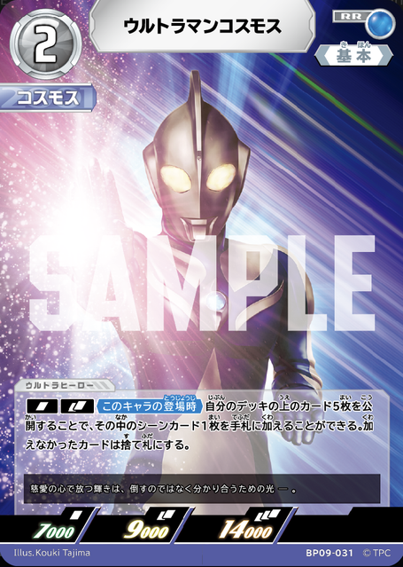BP09-031 ウルトラマンコスモス RR