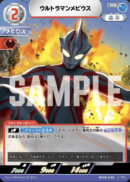 BP09-040 ウルトラマンメビウス RR