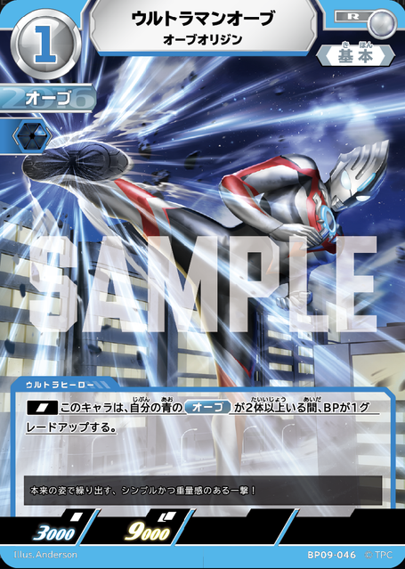 BP09-046 ウルトラマンオーブ オーブオリジン R