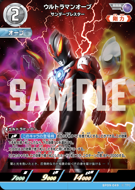 BP09-049 ウルトラマンオーブ サンダーブレスター RRR