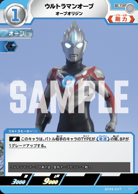 BP09-047 ウルトラマンオーブ オーブオリジン U