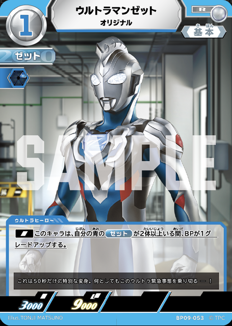BP09-053 ウルトラマンゼット オリジナル R