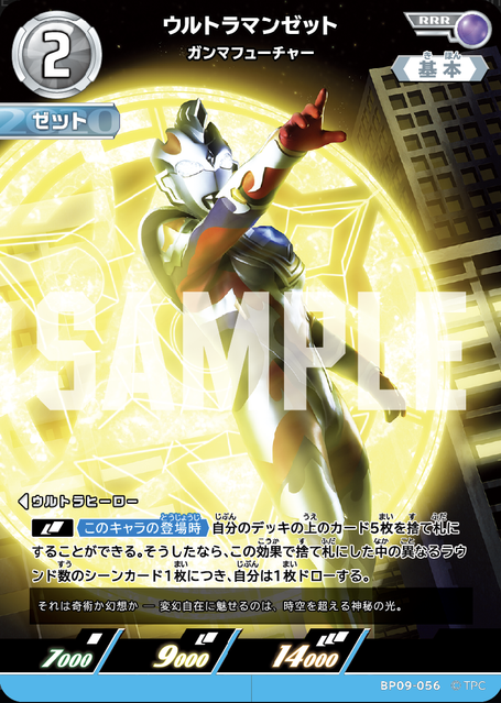 BP09-056 ウルトラマンゼット ガンマフューチャー RRR