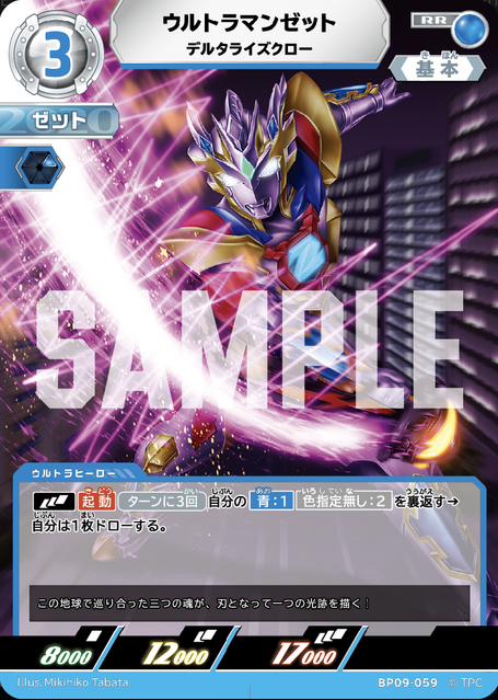 BP09-059 ウルトラマンゼット デルタライズクロー RR