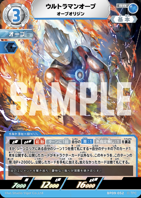 BP09-052 ウルトラマンオーブ オーブオリジン RR