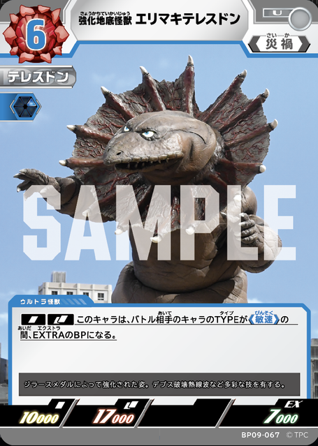 BP09-067 強化地底怪獣 エリマキテレスドン U