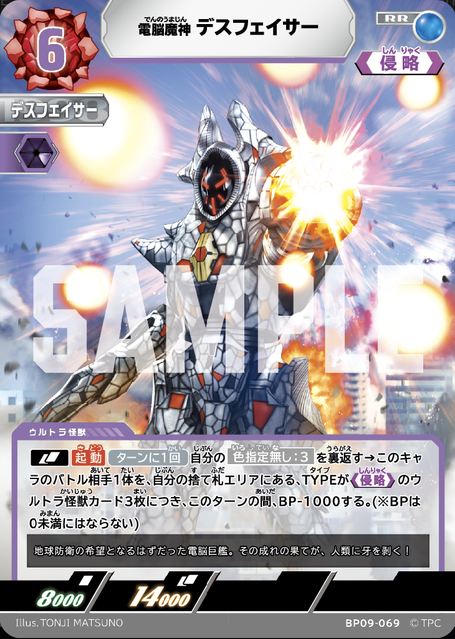 BP09-069 電脳魔神 デスフェイサー RR
