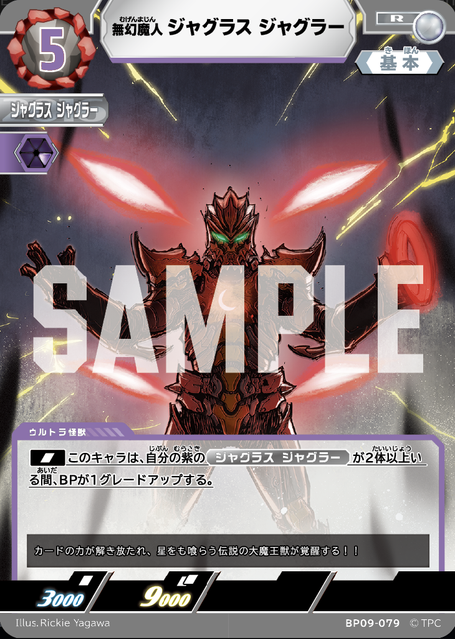 BP09-079 無幻魔人 ジャグラス ジャグラー R