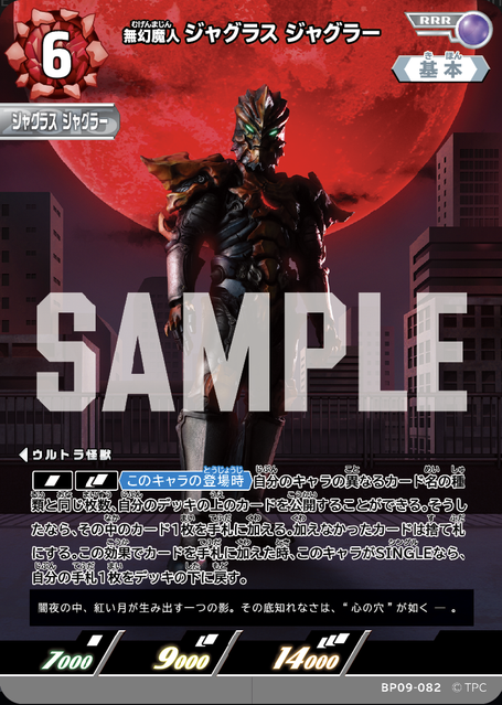 BP09-082 無幻魔人 ジャグラス ジャグラー RRR
