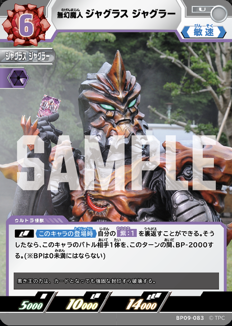 BP09-083 無幻魔人 ジャグラス ジャグラー U