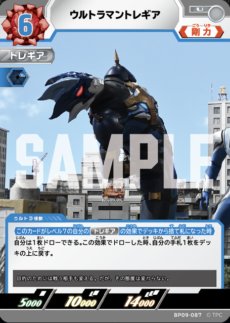 BP09-087 ウルトラマントレギア U