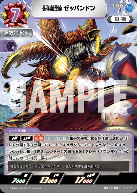 BP09-085 合体魔王獣 ゼッパンドン RR