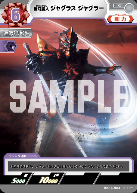 BP09-084 無幻魔人 ジャグラス ジャグラー C