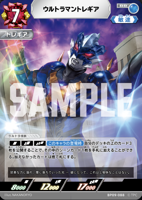 BP09-088 ウルトラマントレギア RR