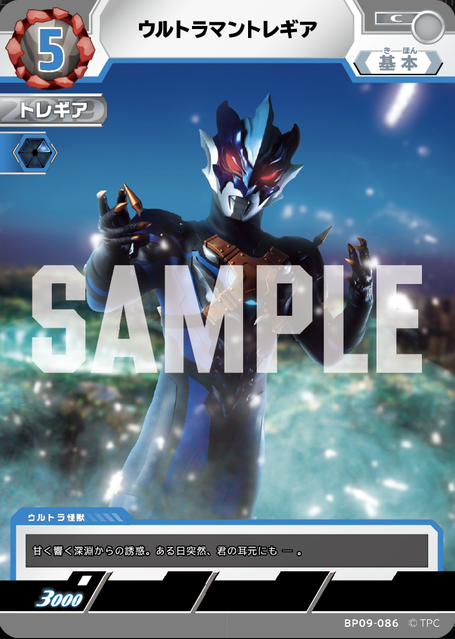 BP09-086 ウルトラマントレギア C