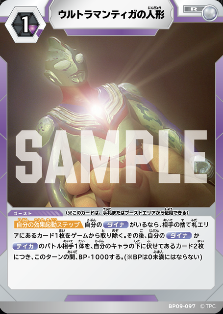 BP09-097 ウルトラマンティガの人形 R