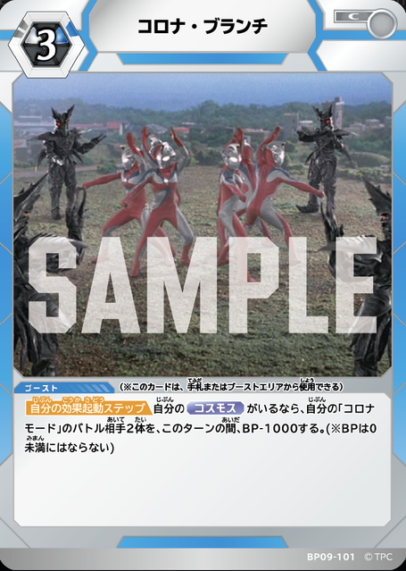 BP09-101 コロナ・ブランチ C