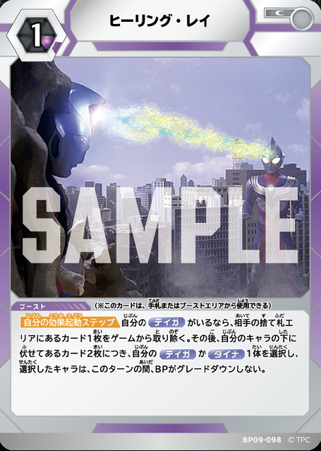 BP09-098 ヒーリング・レイ C