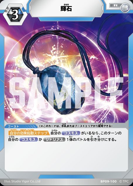 BP09-100 輝石 R