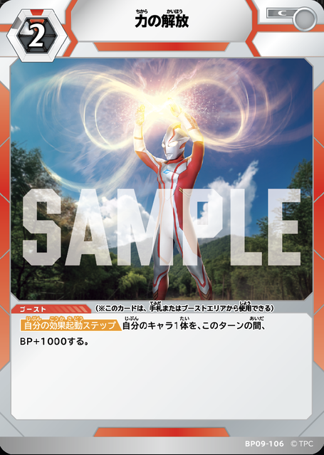 BP09-106 力の解放 C