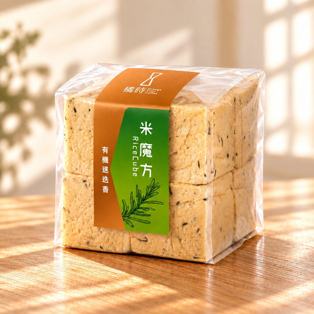 【輕時光】有機迷迭香：糙米魔方禮盒 (8入/盒)
