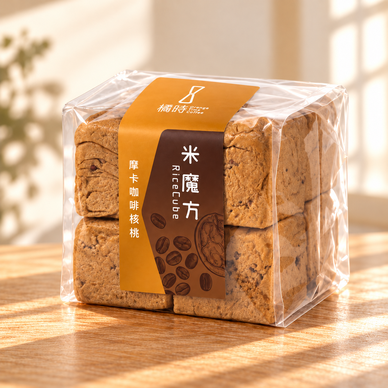 【輕時光】摩卡咖啡核桃：糙米魔方禮盒 (8入/盒)