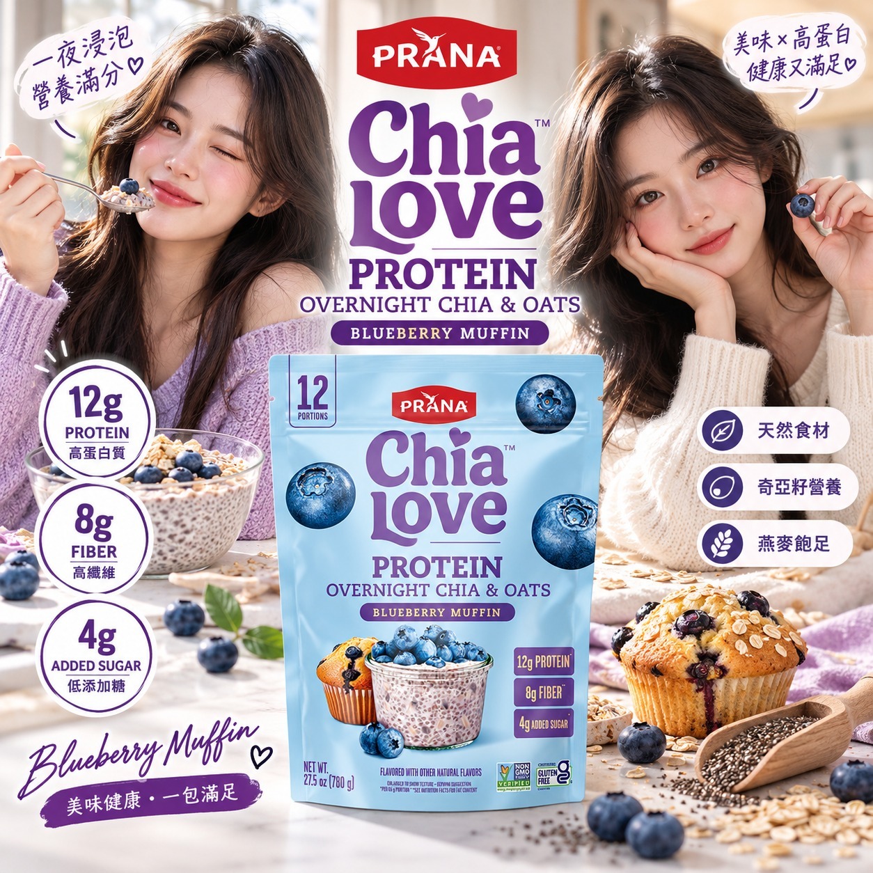 【預購】Prana Chia Love LX102280 Blueberry Muffin 奇亞籽燕麥(27.5 oz)