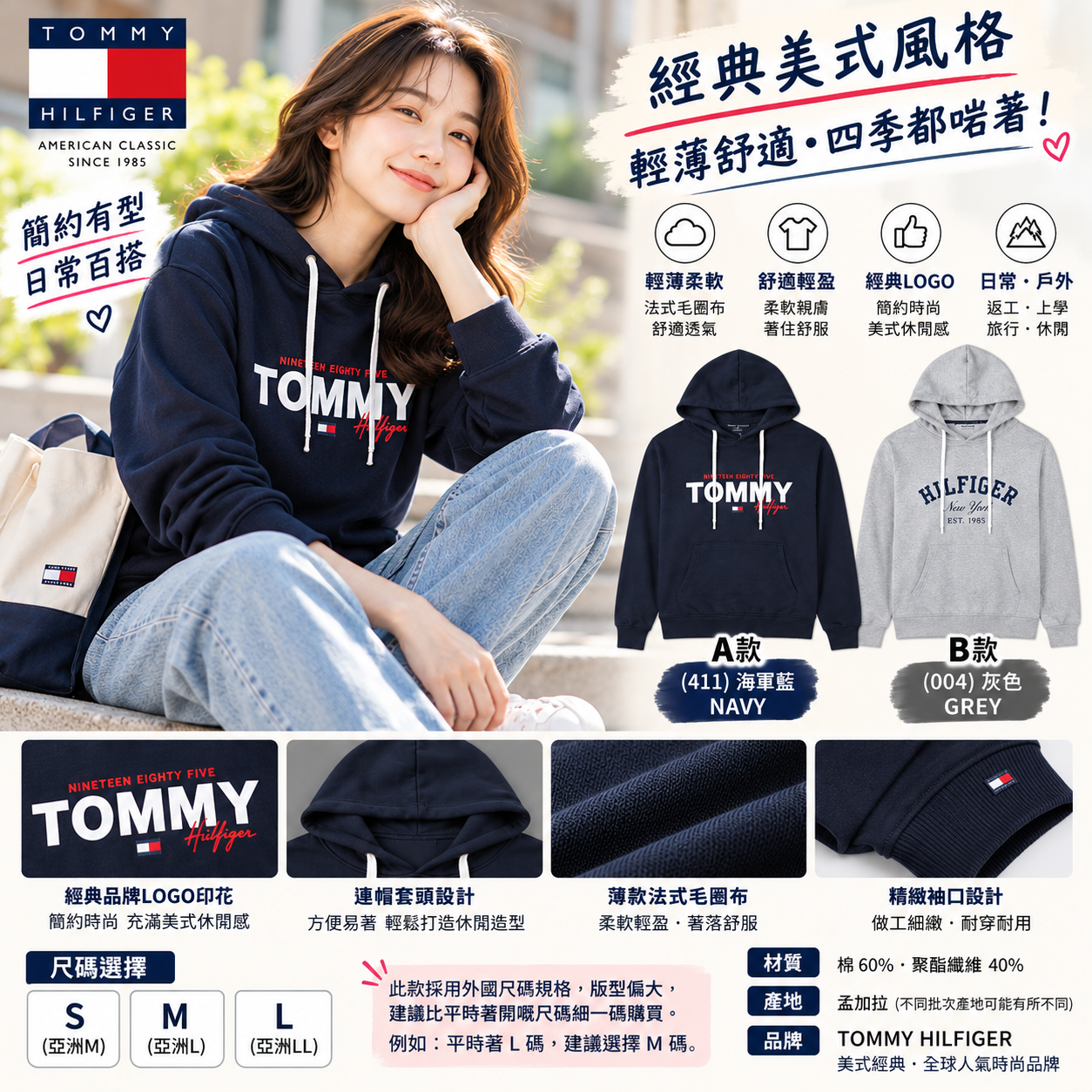 【預購】J102302 TOMMY HILFIGER 薄款連帽衛衣