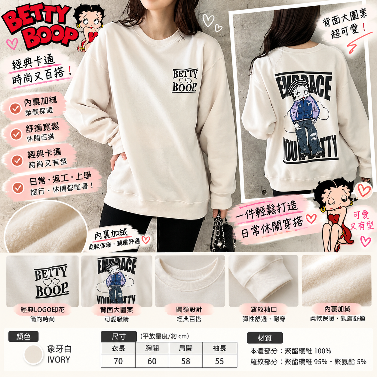 【預購】J102303 BETTY BOOP 經典卡通加絨長袖衛衣