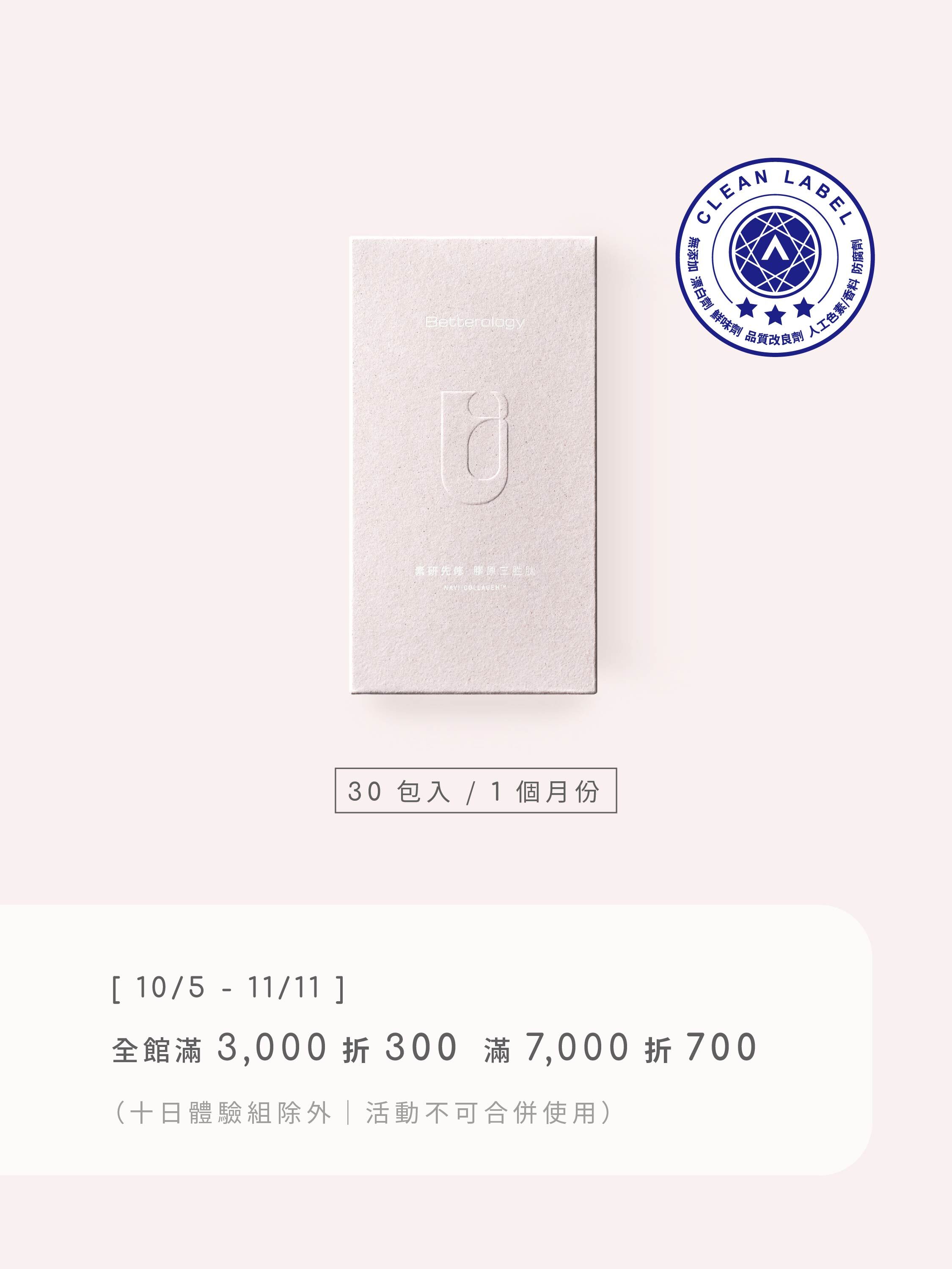 素研先修 膠原三胜肽 30 包入
